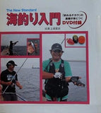 堤防釣り入門付録 海釣り入門  釣れるチカラの基礎が身につくDVD 上坂哲史
