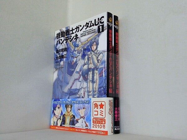 機動戦士ガンダムＵＣ　バンデシネ 角川コミックス・エース 146-12 大森　倖三 １巻-２巻。全ての巻に帯付属。