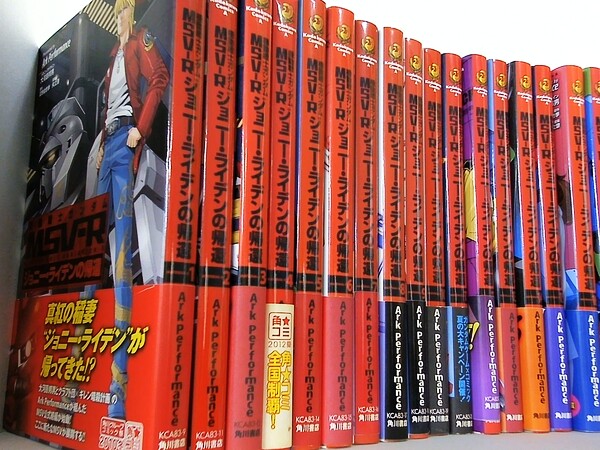 機動戦士ガンダムMSV‐R ジョニー・ライデンの帰還 カドカワコミックス・エース Ark Performance サンライズ １巻-１６巻,１８巻-２０巻,２３巻。一部の巻に帯付属。