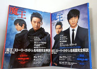 魔王 公式ガイドブック 韓国ドラマ 上下巻。DVD付属。ポスター付属。