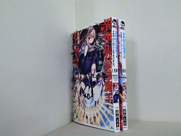 異世界で最強魔王の子供達10人のママになっちゃいました。  遠山 えま ９巻-１０巻。裁断済。