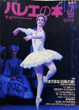 季刊 バレエの本 1994年 spring No.7 特大号