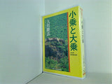 小乗と大乗 大川隆法