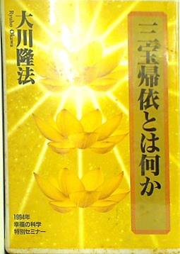 大川隆法 著書文庫本 ほか 100冊セット