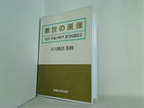 救世の原理 大川隆法 1988年 幸福の科学 第3回講演会