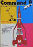 コマンド・ピー 別冊デザインの現場 1993年6月