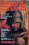 三国志 策謀と激闘の世界 ビッグマン・スペシャル 歴史人物シリーズ2