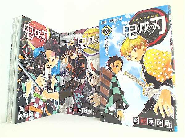 本セット 鬼滅の刃 ジャンプコミックス 吾峠 呼世晴 １巻-２３巻。一部