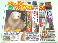 かわいい小動物 1997年号 １月号,３月号。