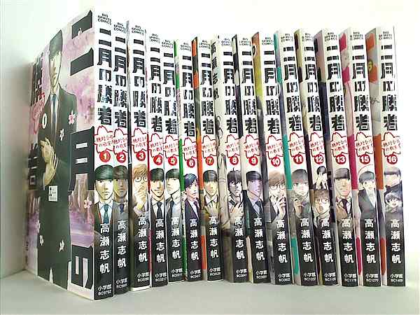 20冊セット】二月の勝者 1巻〜20巻 高瀬志帆 非全巻