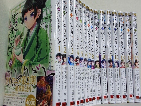 薬屋のひとりごと ビッグガンガンコミックス ねこクラゲ 日向夏 ヒーロー文庫/主婦の友インフォス 七緒一綺 しのとうこ １巻-１５巻。一部の巻に帯付属。ポストカード付属。