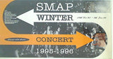 SMAP WINTER CONCERT 1995-1996
