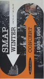 SMAP WINTER CONCERT 1995-1996