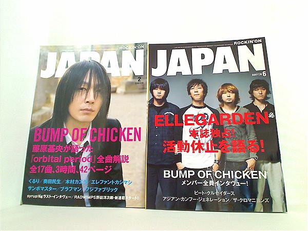 ロッキング・オン・ジャパン 2008年号 ２月号,６月号。