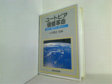 ユートピア価値革命 1989年 幸福の科学 特別セミナー 大川隆法