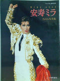 安寿ミラ さよなら写真集 フォーサム臨時増刊