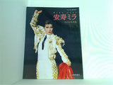 安寿ミラ さよなら写真集 フォーサム臨時増刊