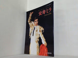 安寿ミラ さよなら写真集 フォーサム臨時増刊