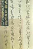 図録・カタログ 宸翰 天皇の書 御手が織りなす至高の美 京都国立博物館 2012年