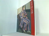 図録・カタログ 安井曽太郎展 1979年