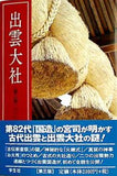 出雲大社 学生社