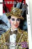 剣 幸 月組 宝塚歌劇 テレホンカード 50 1986