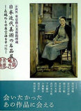 図録・カタログ 東京藝大美術館所蔵 日本近代美術の名品展 森鴎外と米原雲海を中心に 島根県立石見美術館 2012
