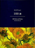 図録・カタログ コレクション100選 東郷青児記念 損保ジャパン日本興亜美術館 2016