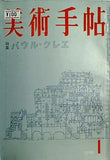 美術手帖 1959年 1月号
