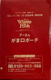 Winnie the Pooh プーさん がま口ポーチ 大人のおしゃれ手帖 2024年 2月・3月合併号 特別付録