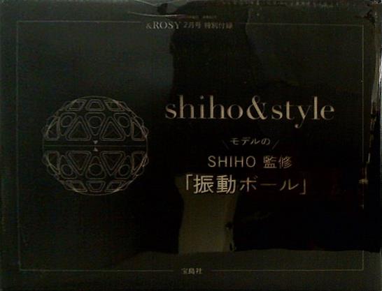 ボール Shiho 大型本 shiho＆style SHIHO 監修 振動ボール ＆ROSY 2024年 2月