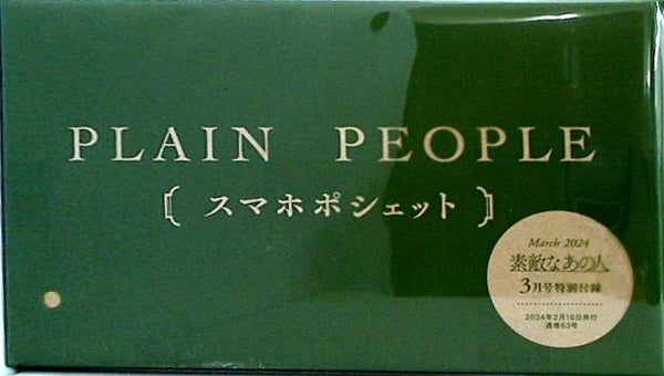 本 PLAIN PEOPLE スマホポシェット 素敵なあの人 2024年 3月号 特別