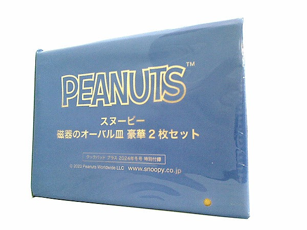 本 PEANUTS スヌーピー 磁気のオーバル皿 豪華2枚セット クックパッド