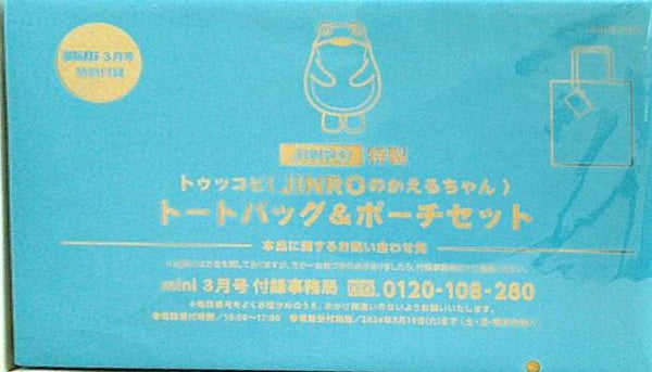 本 JINRO トゥッコビ トートバッグ＆ポーチセット mini 2024年 3月号