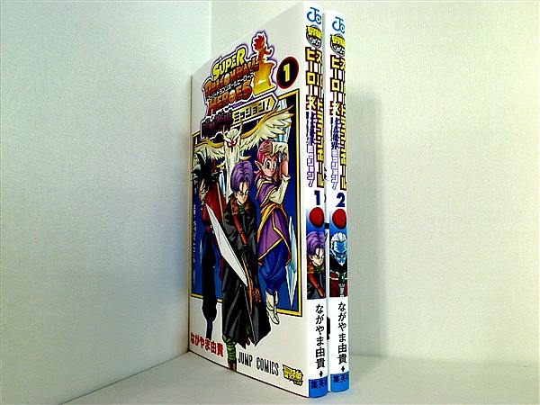 スーパードラゴンボールヒーローズ 暗黒魔界ミッション！ ジャンプコミックス ながやま 由貴 １巻-２巻。カード付属。