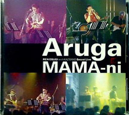 大杉漣 with KAZ BAND Secret Live あるがままに