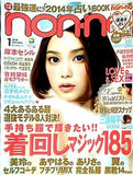non・no ノンノ 2014年 01月号