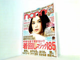 non・no ノンノ 2014年 01月号
