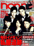 non-no ノンノ  2014年2月号