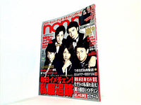 Large-format non-no Nonno February 2014 issue – AOBADO オンライン