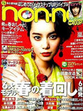 non-no ノンノ  2013年4月号