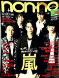ノンノ non-no 2009年 12月号