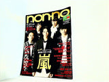 ノンノ non-no 2009年 12月号