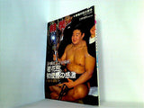 相撲 1993年4月号