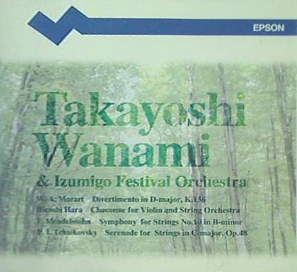 和波孝福＆いずみごうフェスティヴァルオーケストラ