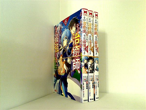 パーティーから追放されたその治癒師,実は最強につき モンスターコミックス 鳴海みわ 影茸 ６巻-８巻。裁断済。