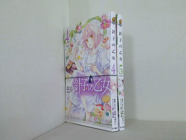 針子の乙女 角川コミックス・エース 雪村 ゆに 竹岡 美穂 ゼロキ ４巻-５巻。裁断済。