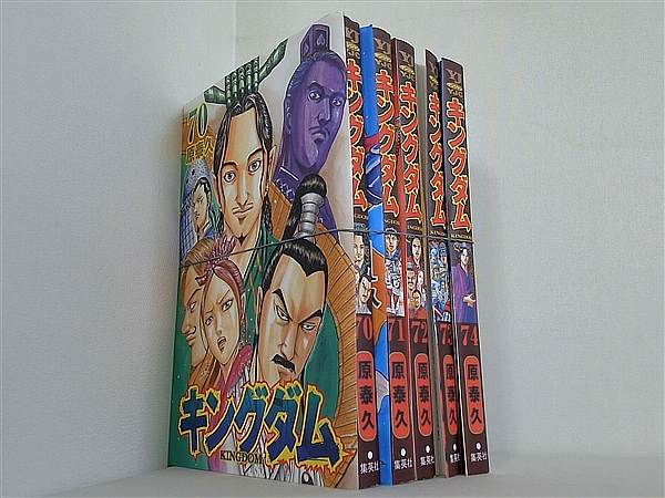 キングダム ヤングジャンプコミックス 原 泰久 ７０巻-７４巻。裁断済。