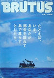 BRUTUS ブルータス  2011年9月1日号