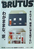 BRUTUS ブルータス  2013年3月1日号